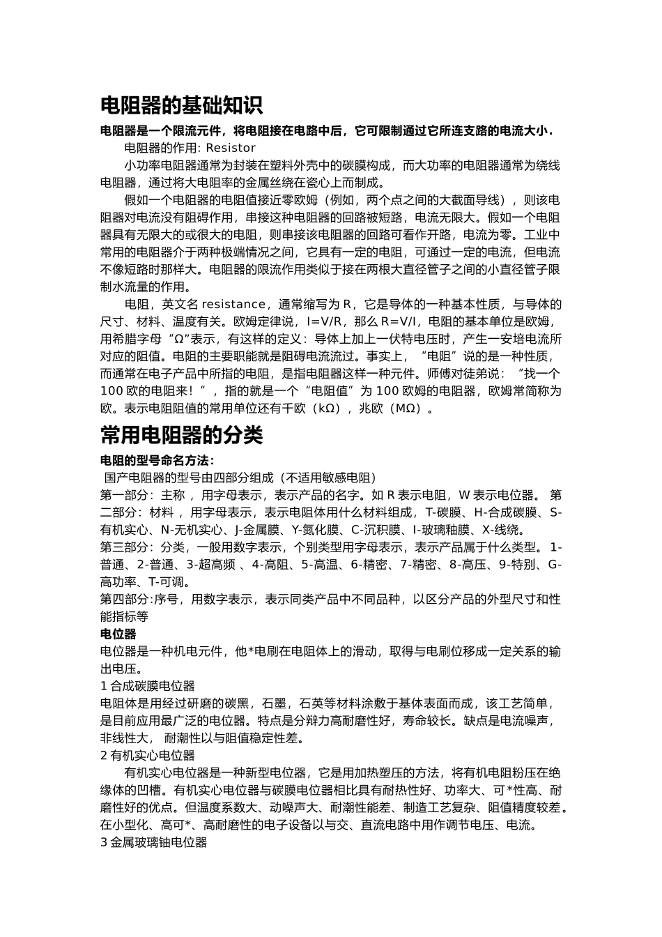 电子知识实训资料大全_第2页
