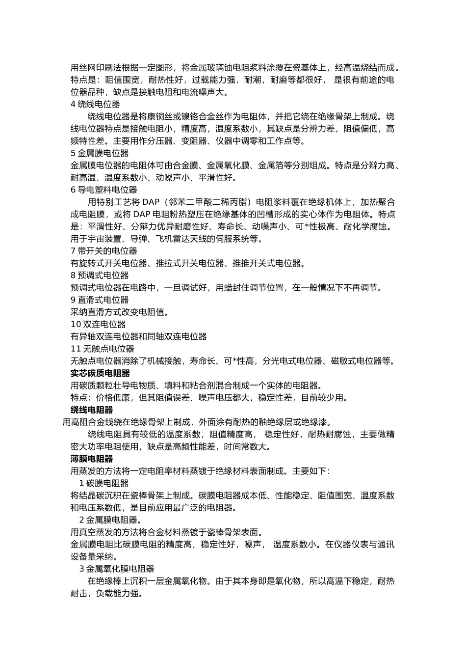 电子知识实训资料大全_第3页