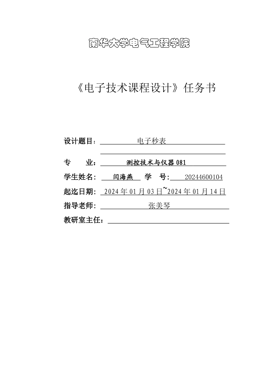 电子秒表课程设计_第2页