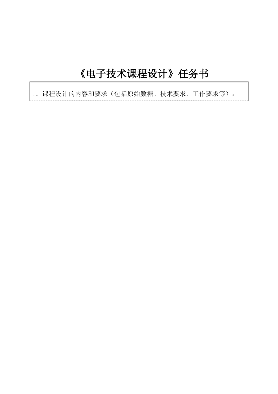 电子秒表课程设计_第3页