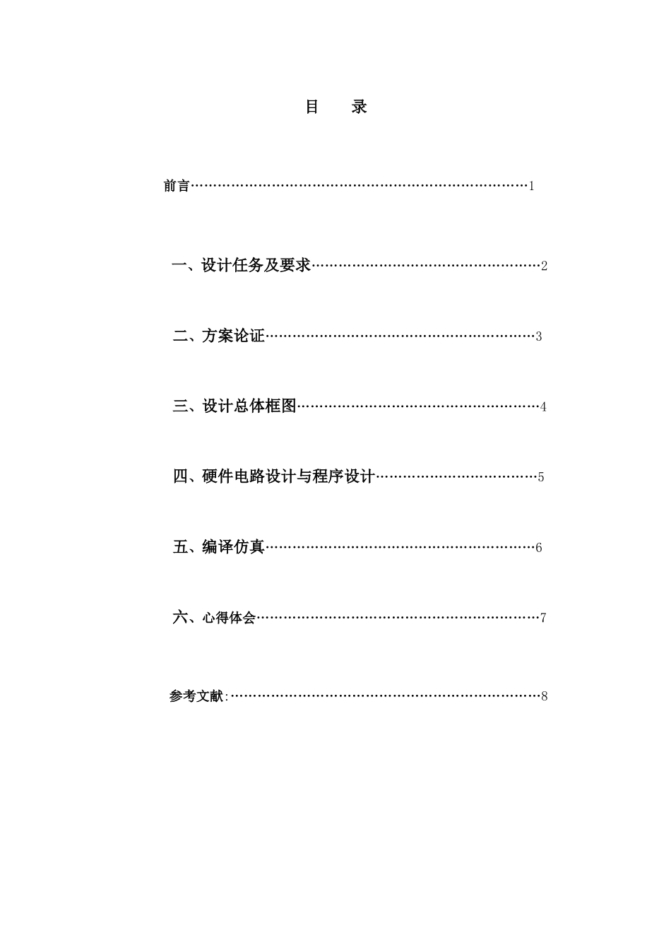 电子秒表系统设计_第2页
