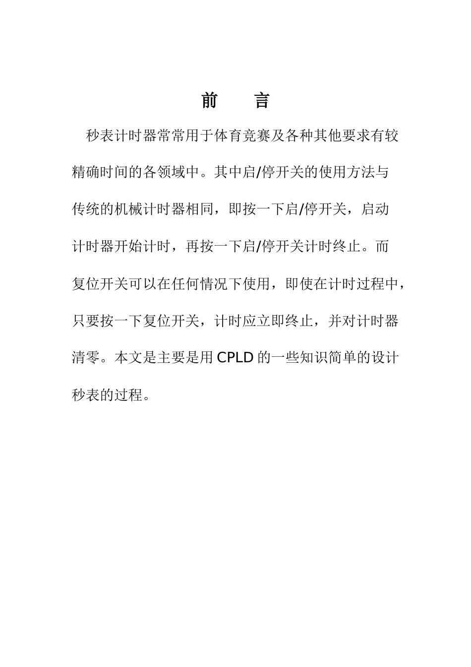 电子秒表系统设计_第3页