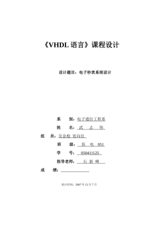 电子秒表系统设计