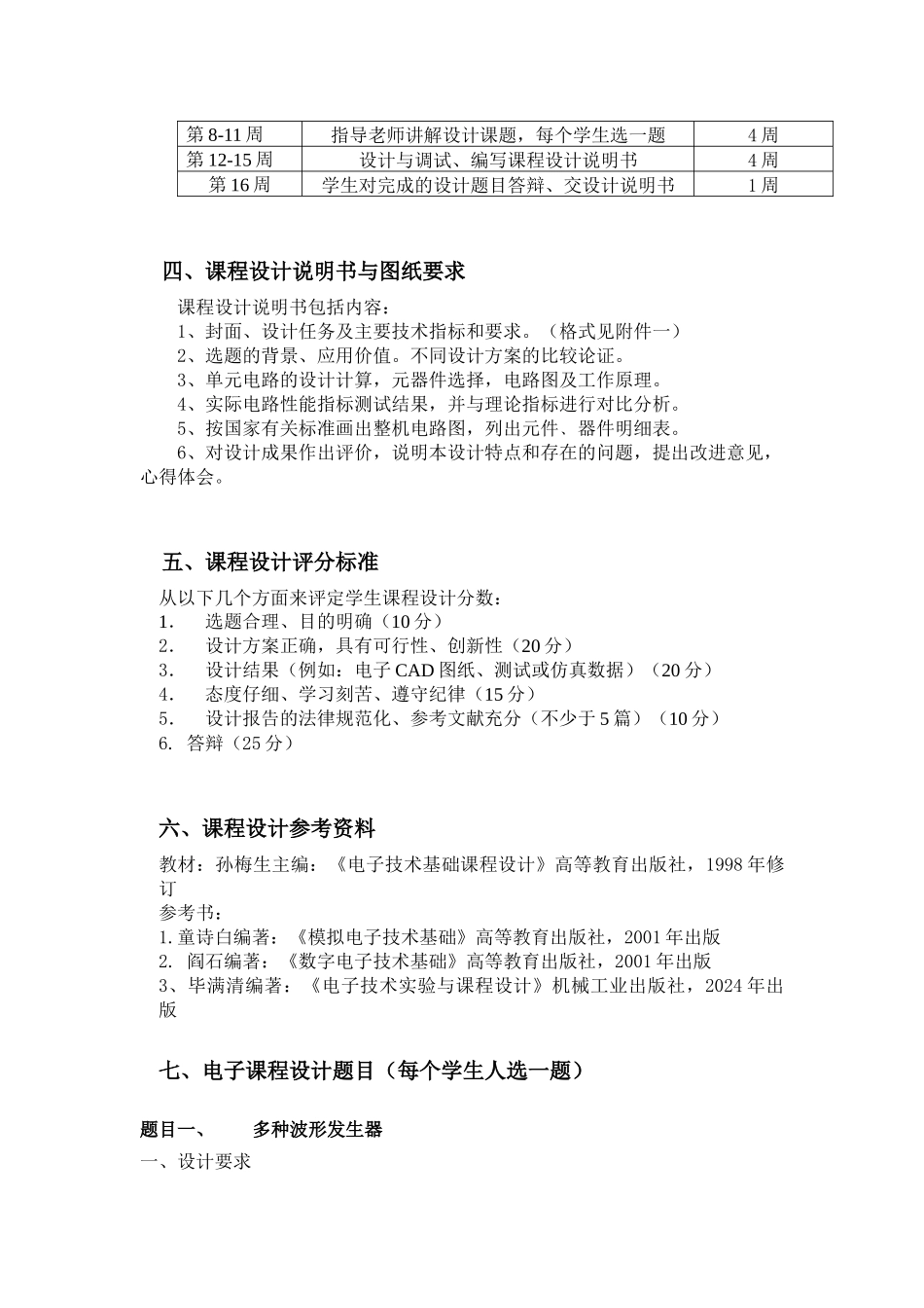 电子线路课程设计计划-《电子技术》课程设计大纲_第2页