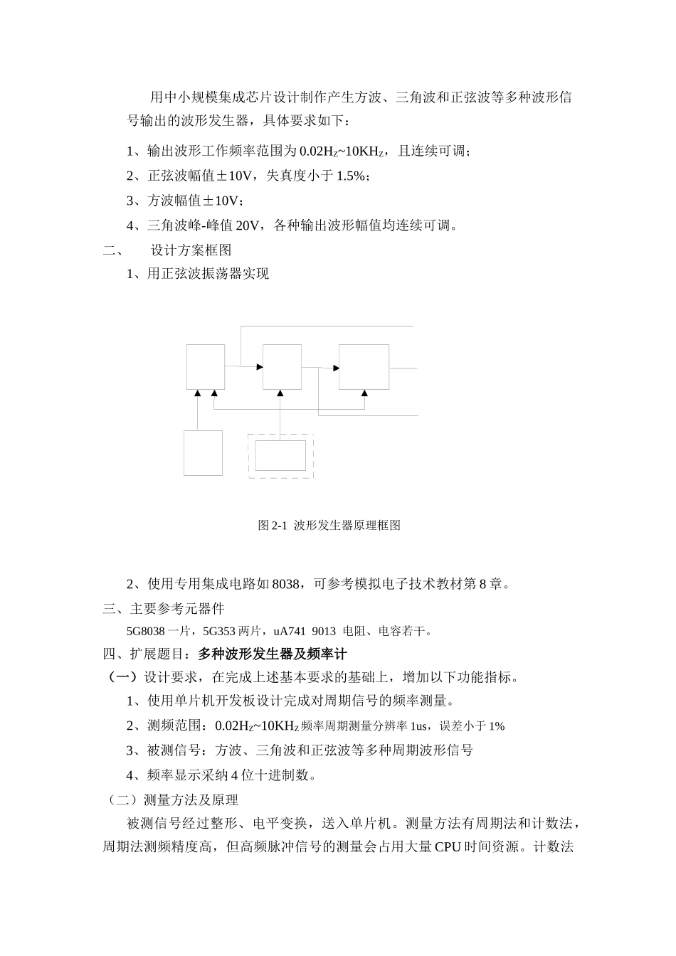 电子线路课程设计计划-《电子技术》课程设计大纲_第3页