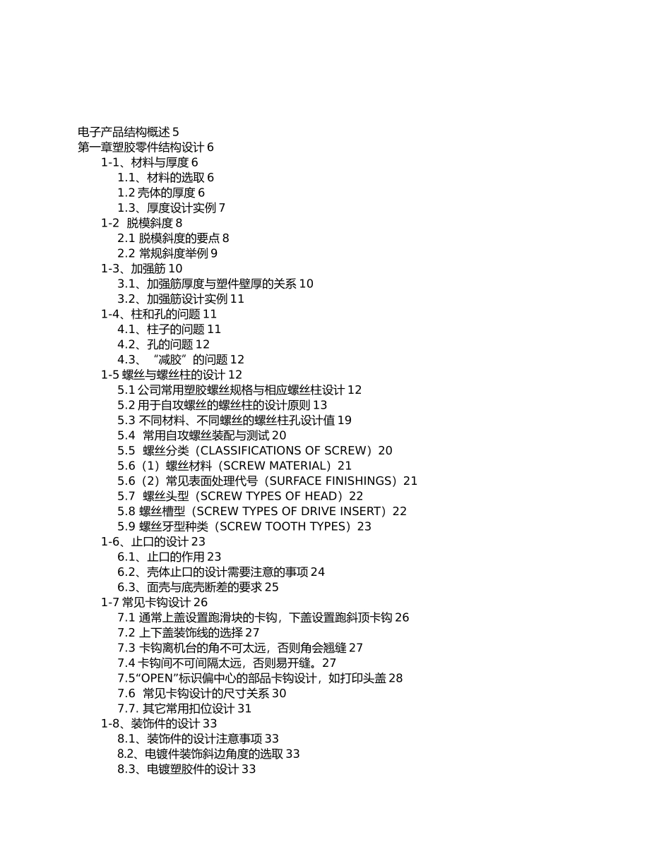 电子类产品结构设计标准_第2页