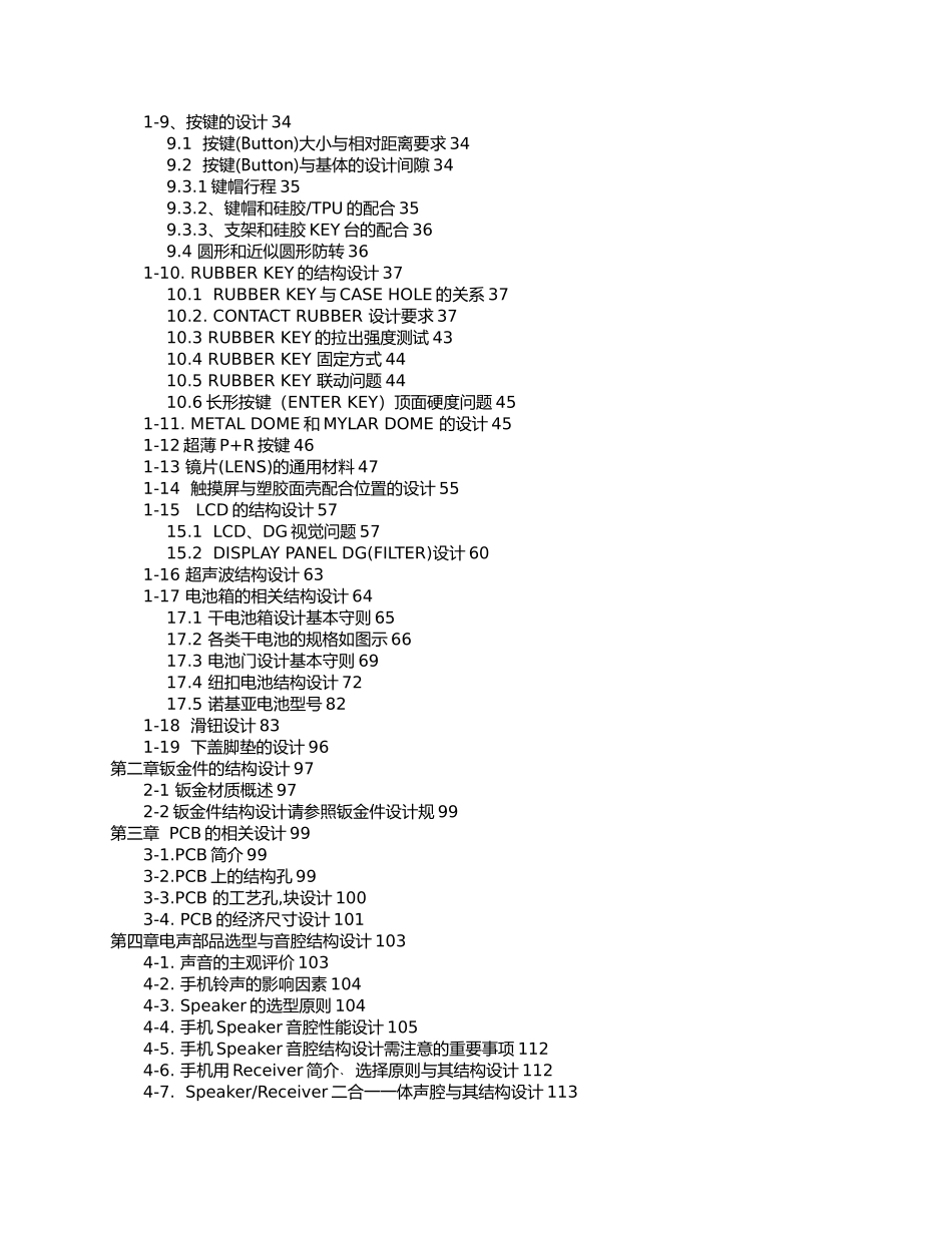 电子类产品结构设计标准_第3页