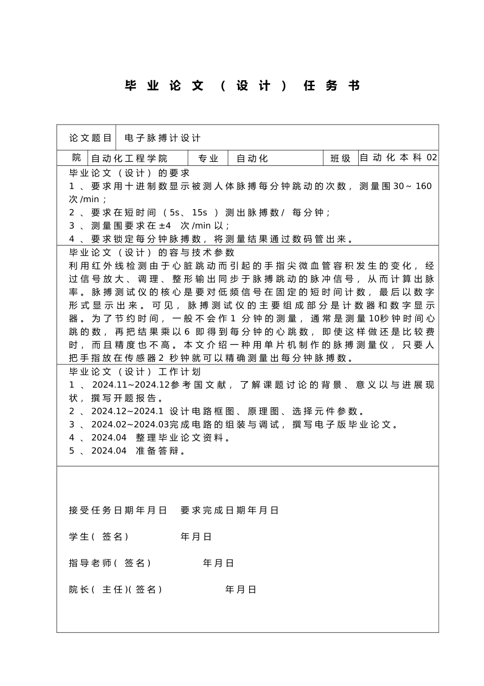 电子脉搏计设计论文_第1页