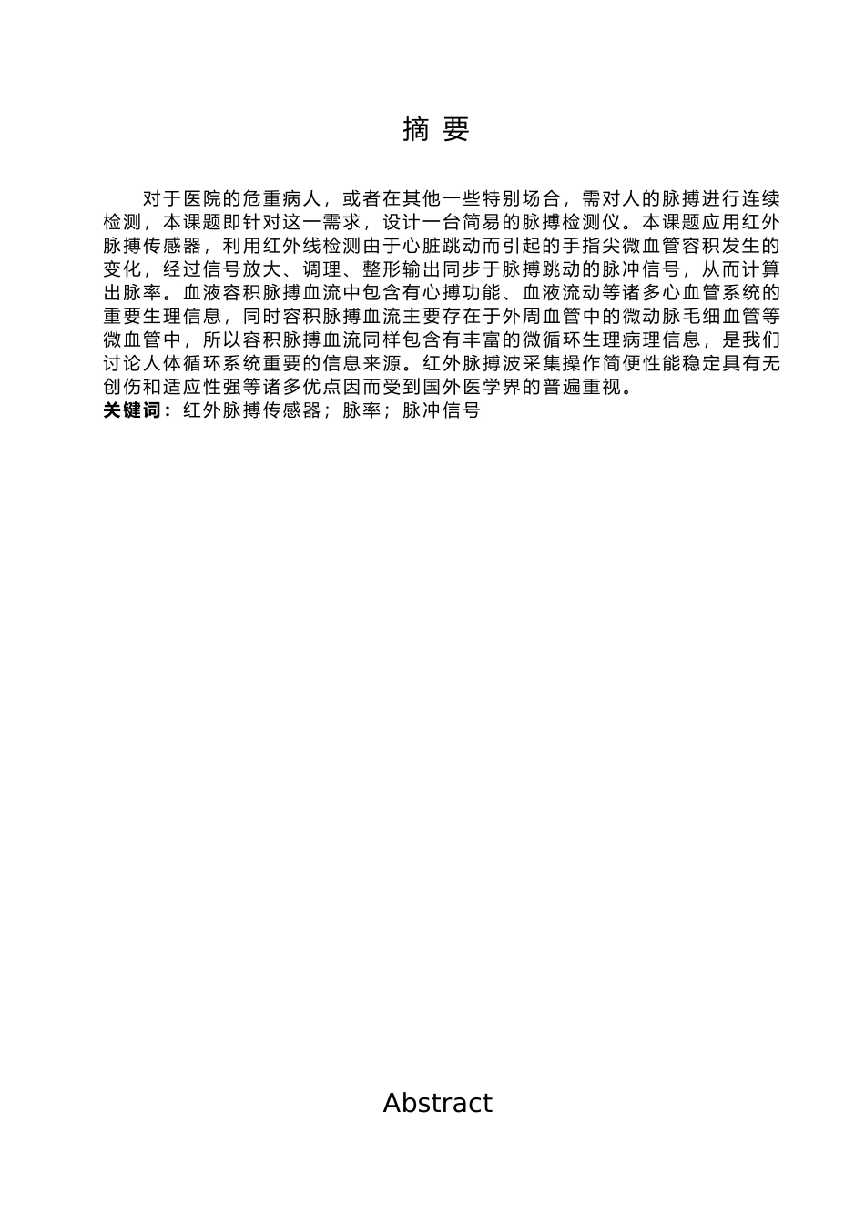 电子脉搏计设计论文_第2页