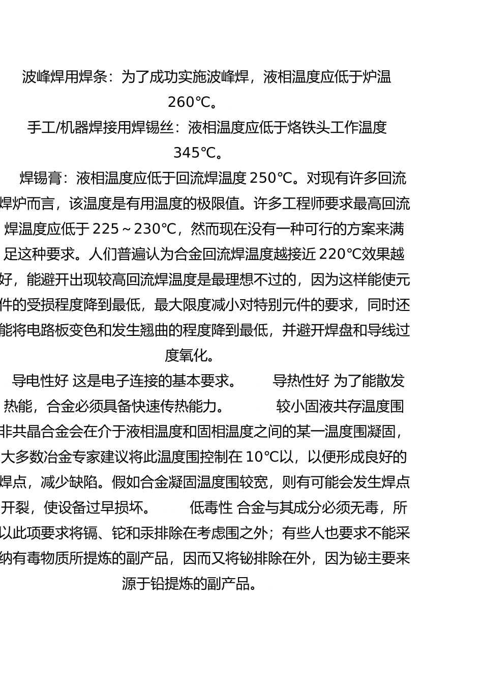 电子装配对无铅焊料的基本要求概述_第3页