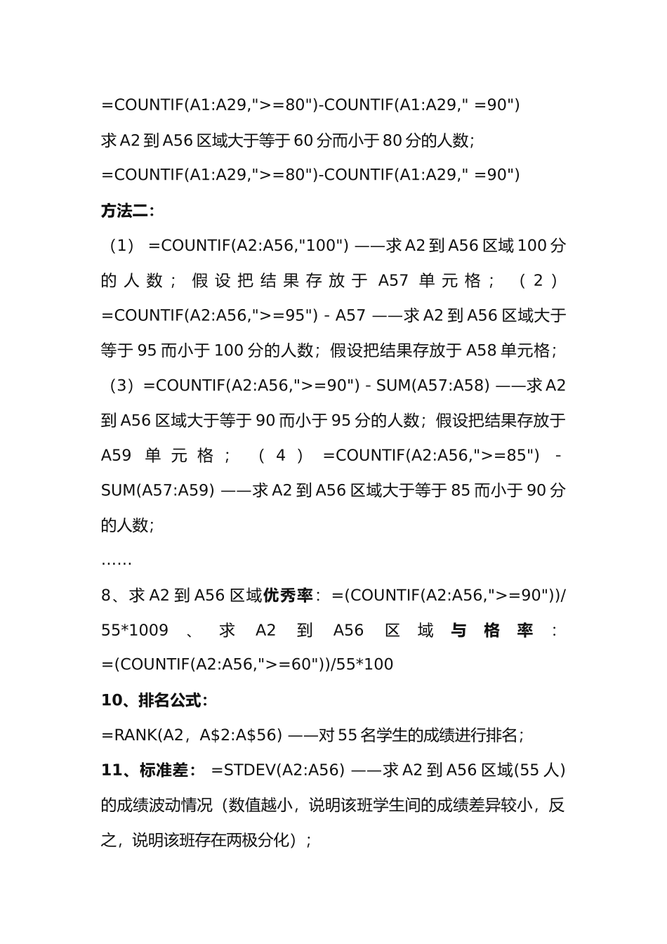 电子表格常用函数公式与用法_第2页