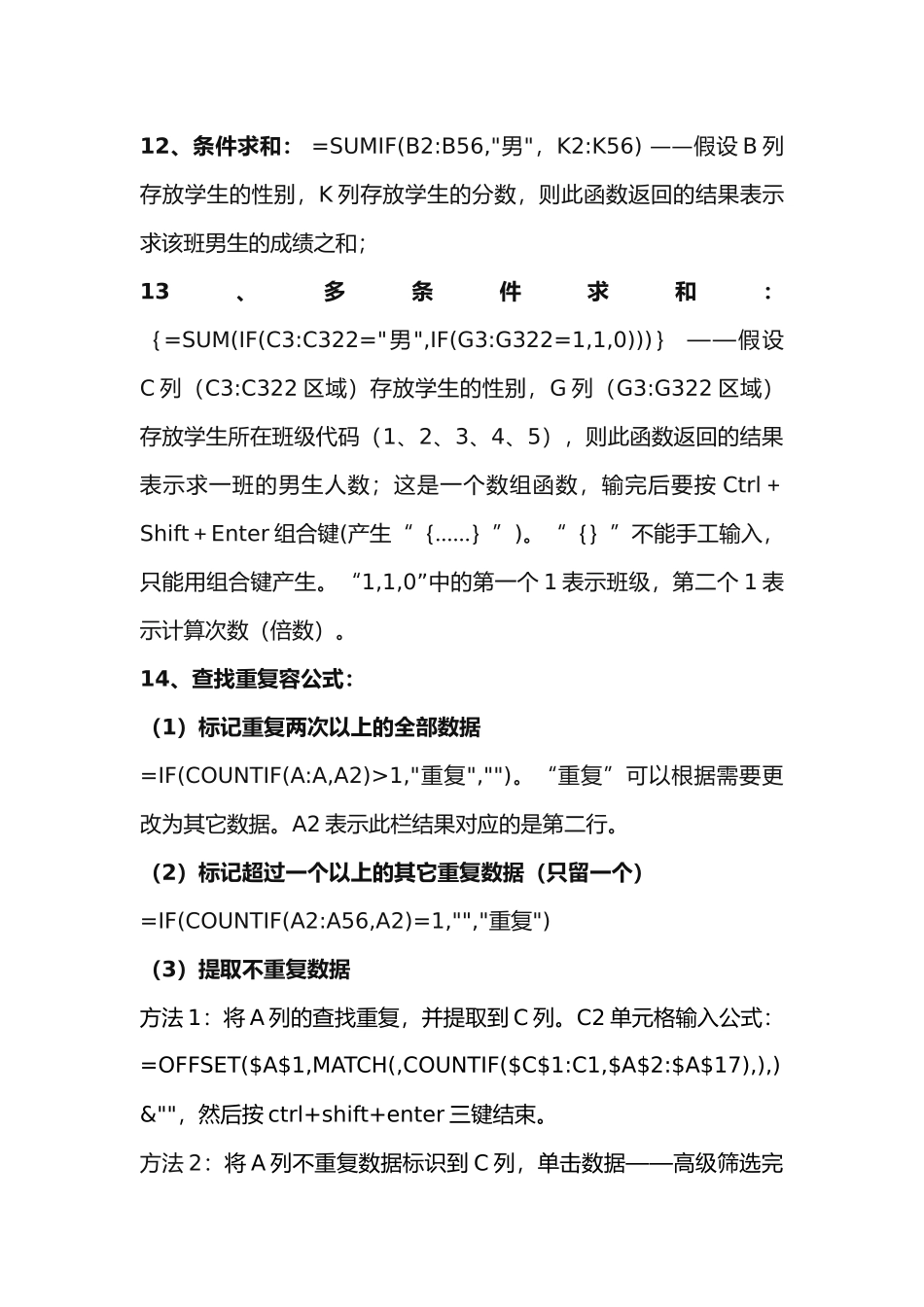 电子表格常用函数公式与用法_第3页