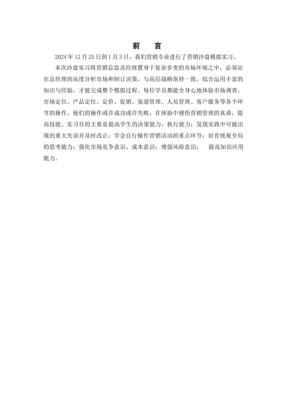 电子营销公司实习报告及个人分报告_第3页