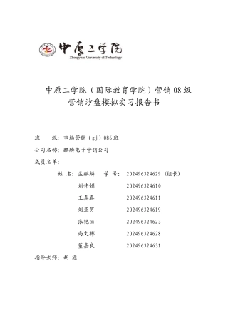 电子营销公司实习报告及个人分报告