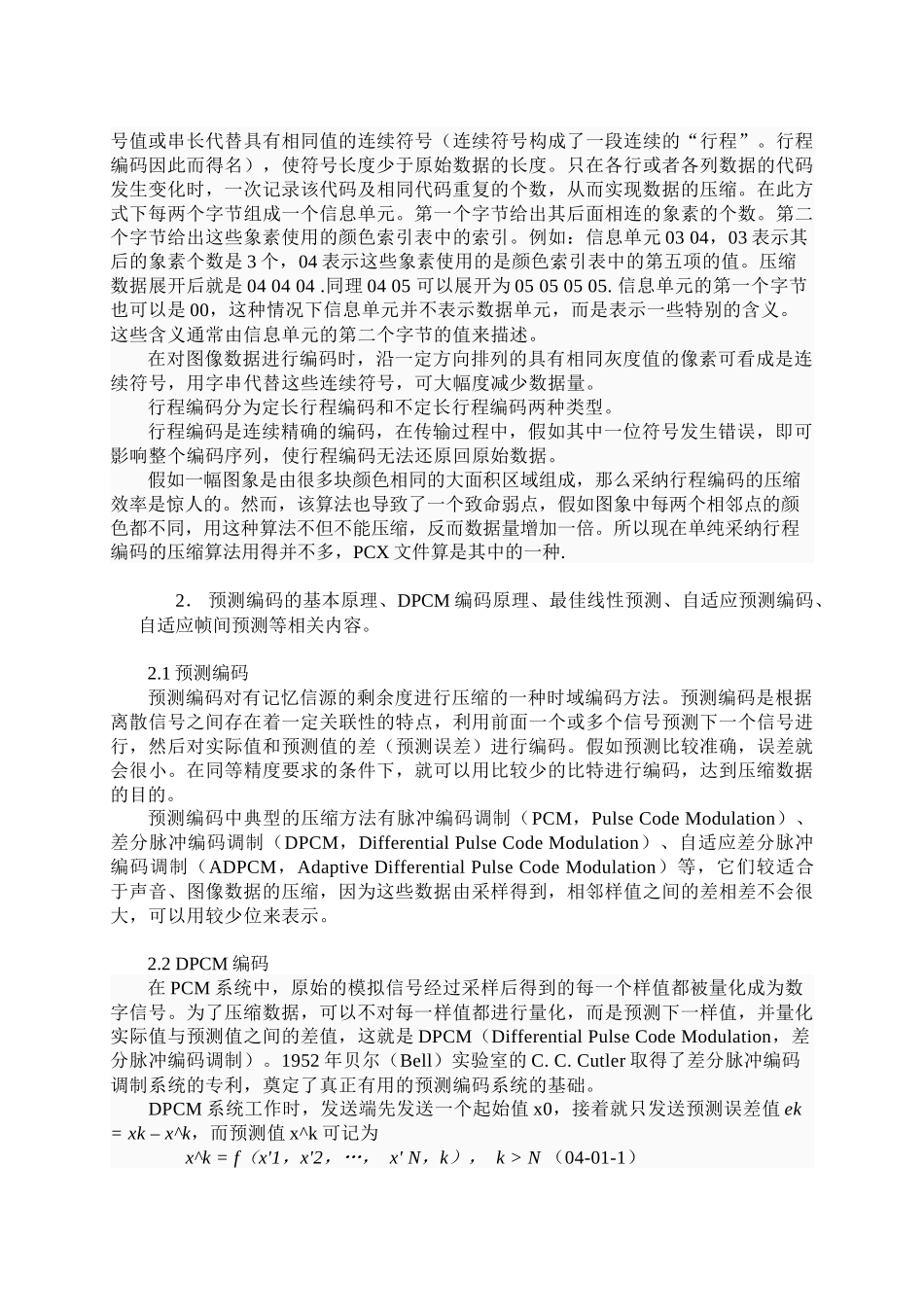 电子视频技术_第2页