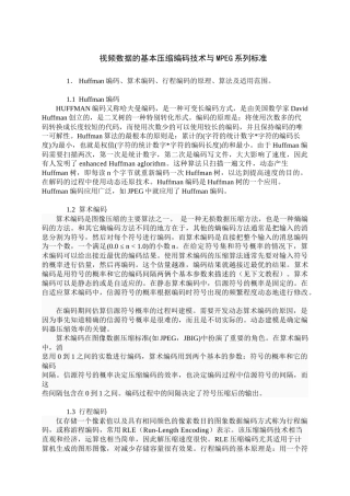 电子视频技术