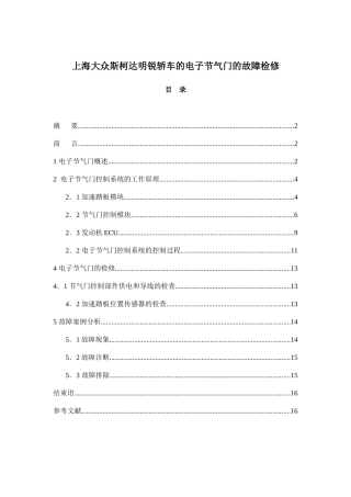电子节气门的优点在于克服了机械油门只能对