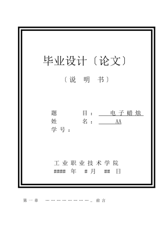 电子蜡烛的设计说明