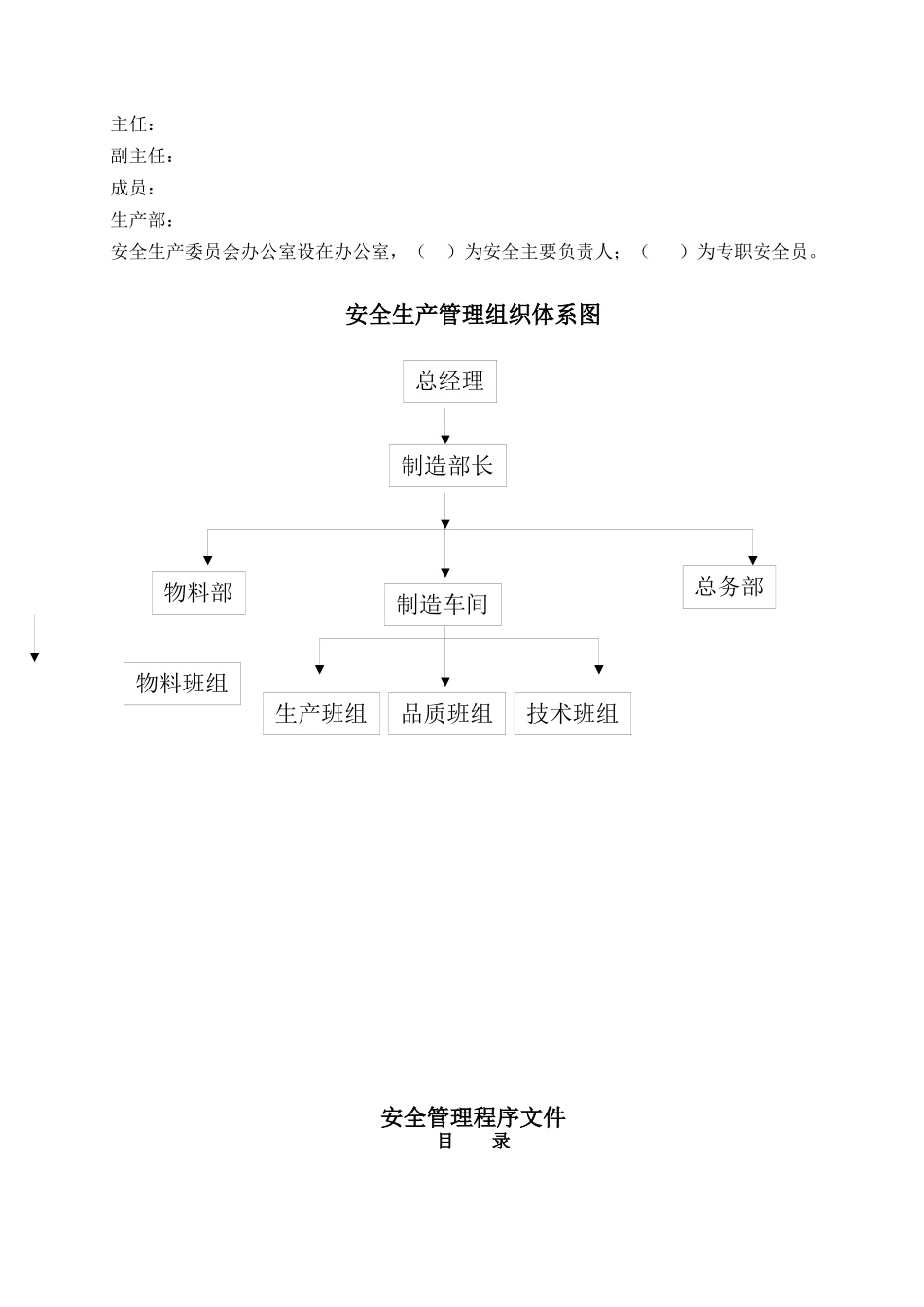 电子行业安全文件_第3页