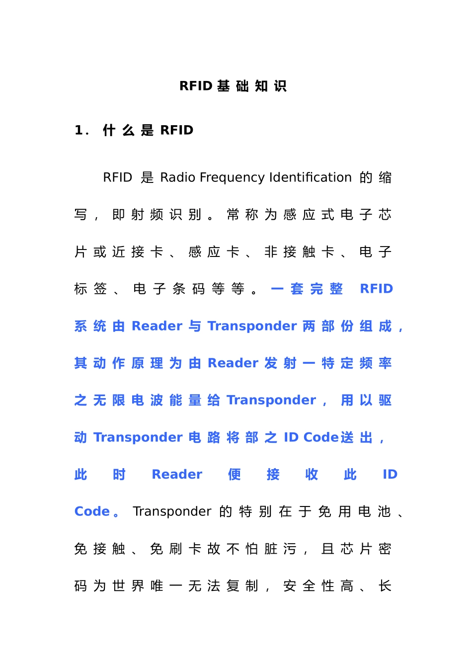 电子行业RFID基础知识讲义全_第2页
