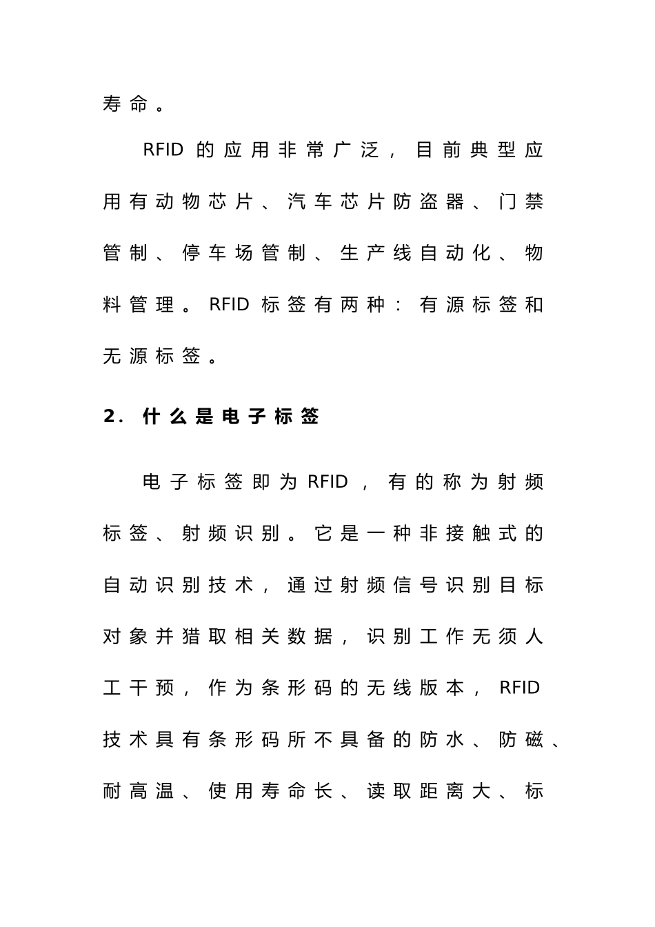 电子行业RFID基础知识讲义全_第3页