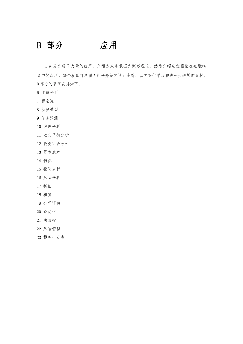 电子表格的模型设计说明_第1页