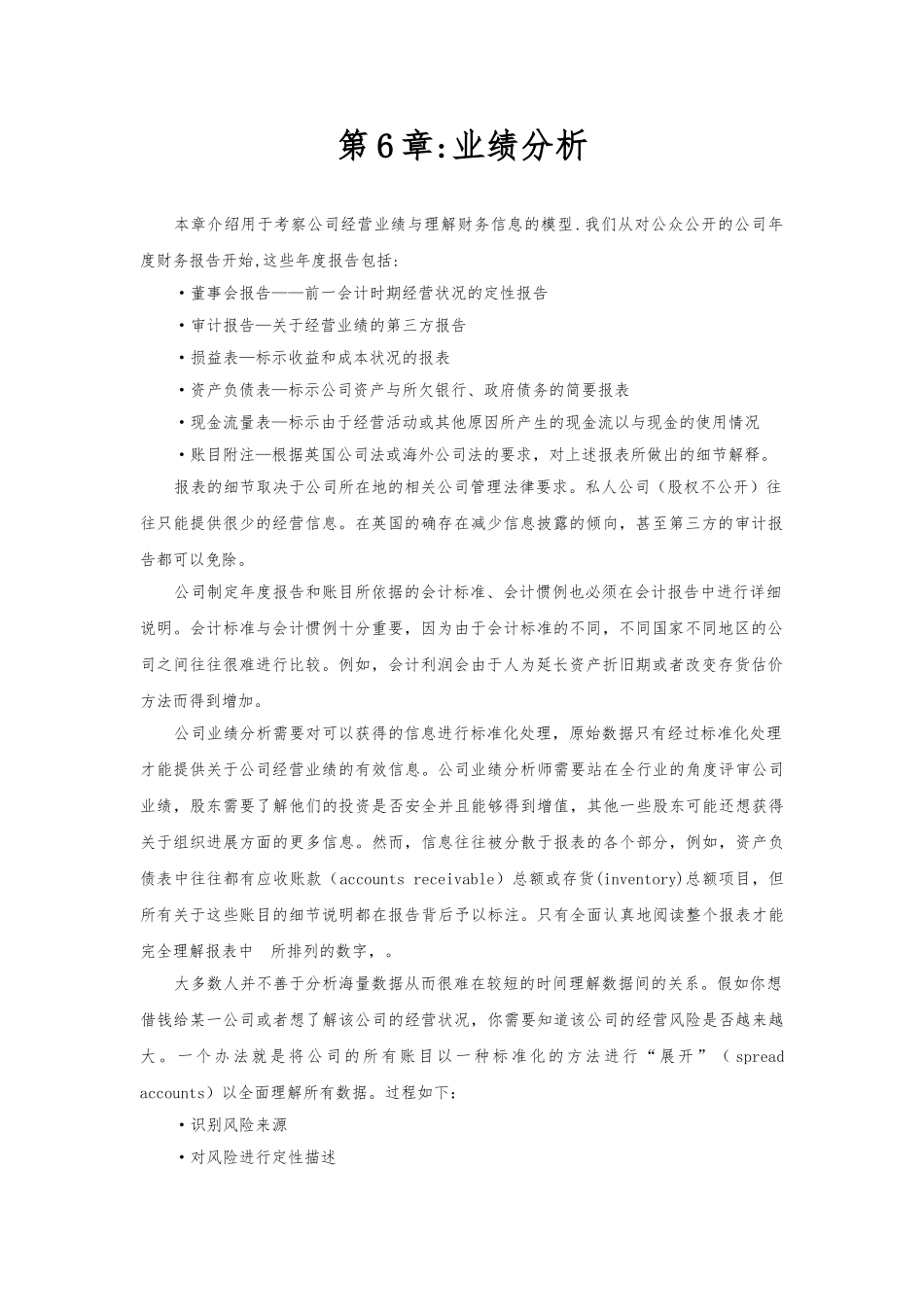 电子表格的模型设计说明_第2页