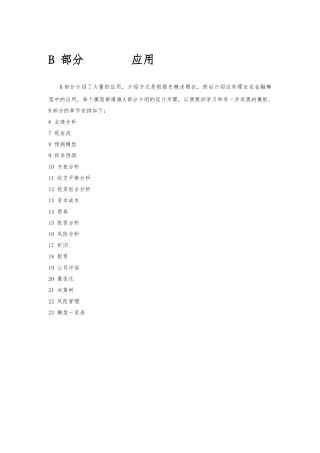 电子表格的模型设计说明