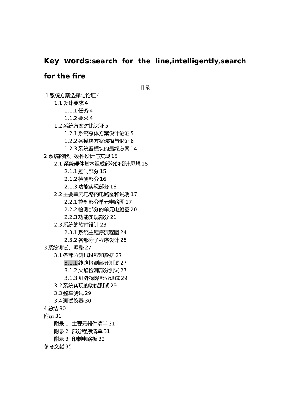 电子设计大赛_消防车报告_第3页