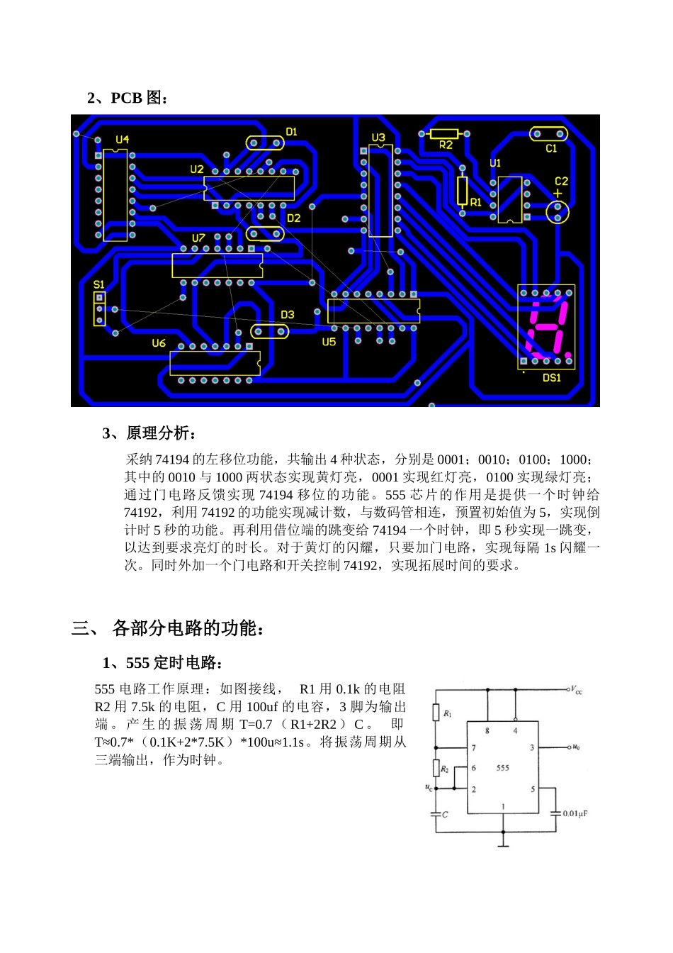 电子设计制作大赛报告_第3页