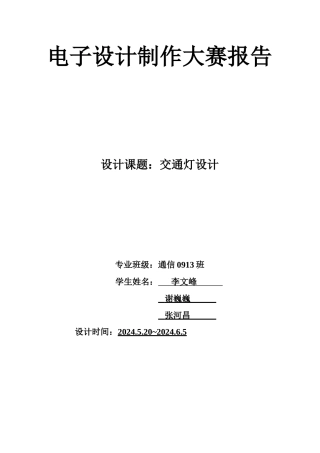 电子设计制作大赛报告
