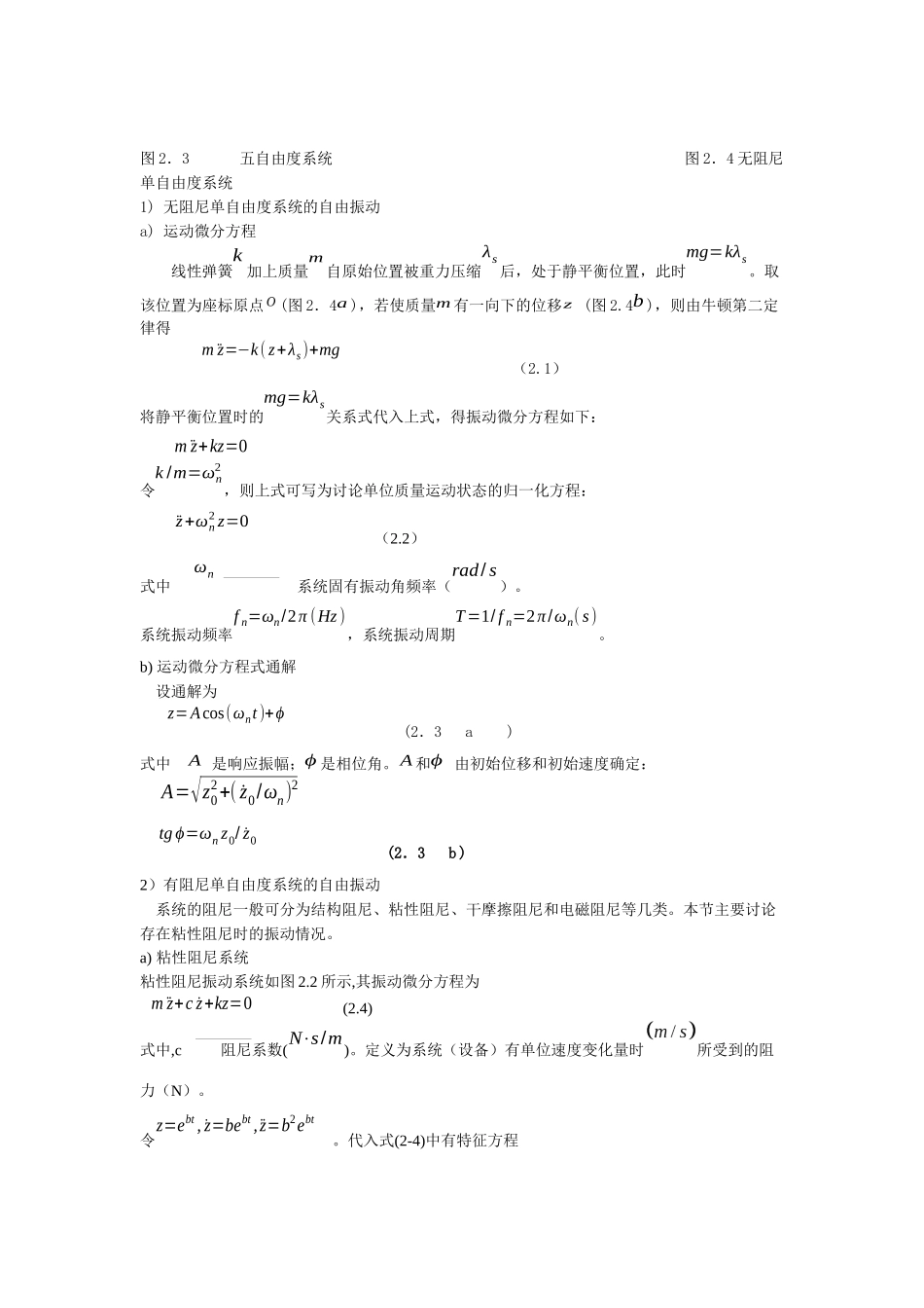 电子设备振动环境设计之理论基础02_第2页