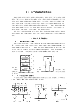 电子设备振动环境设计之理论基础02