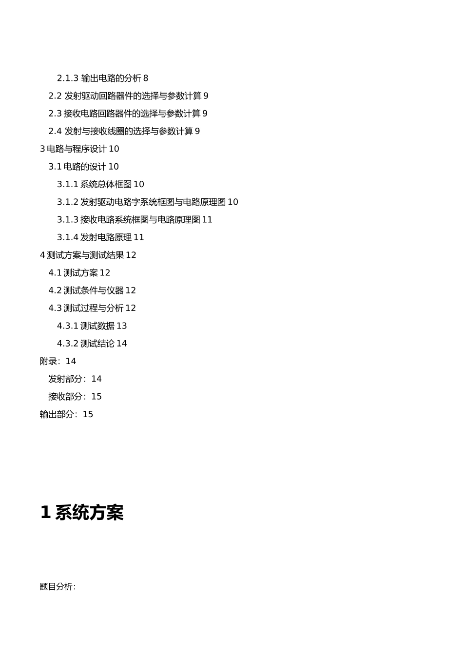 电子设计大赛实验报告_第3页