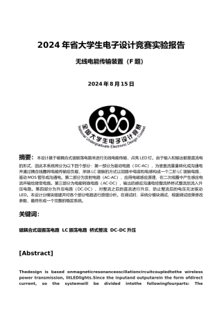 电子设计大赛实验报告