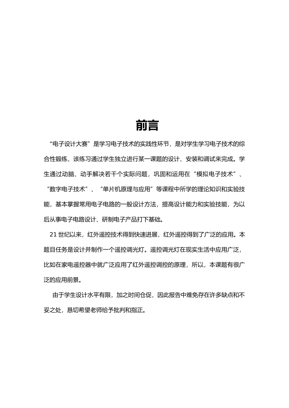 电子设计大赛遥控调光灯_第2页