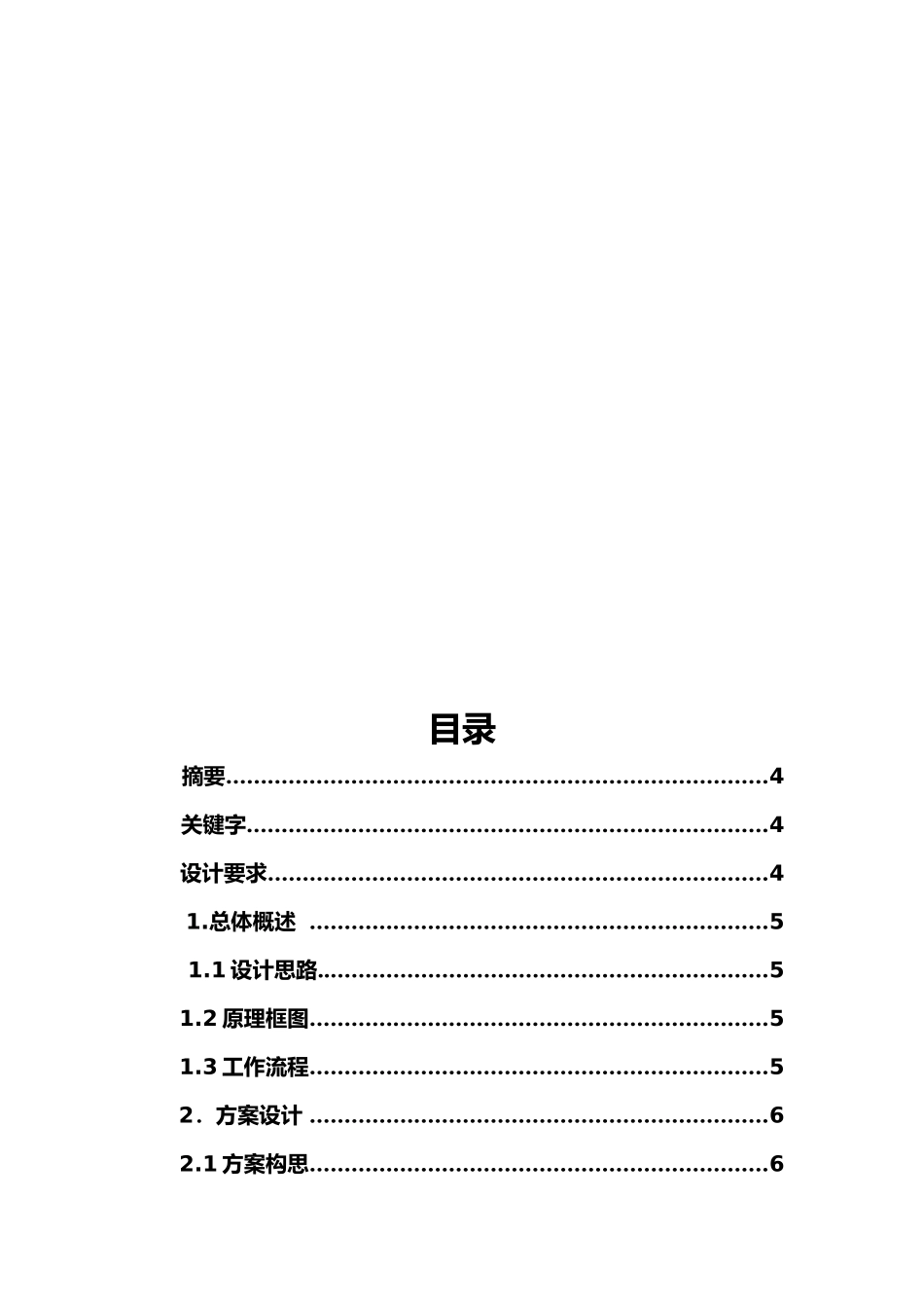 电子设计大赛遥控调光灯_第3页
