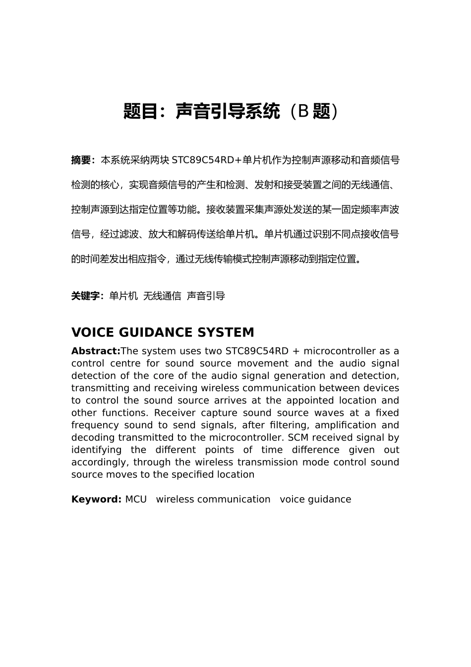 电子设计大赛论文报告模板_第1页