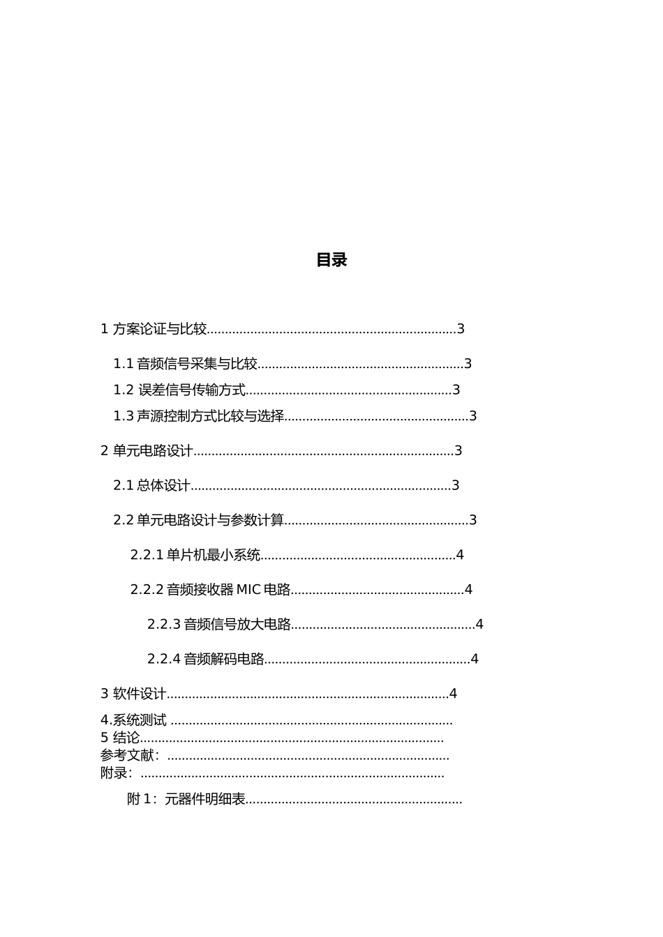 电子设计大赛论文报告模板_第2页