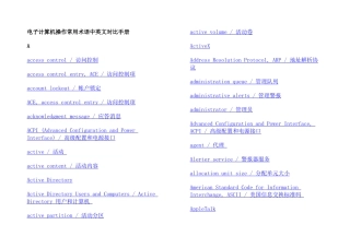 电子计算机操作常用术语中英文对照手册