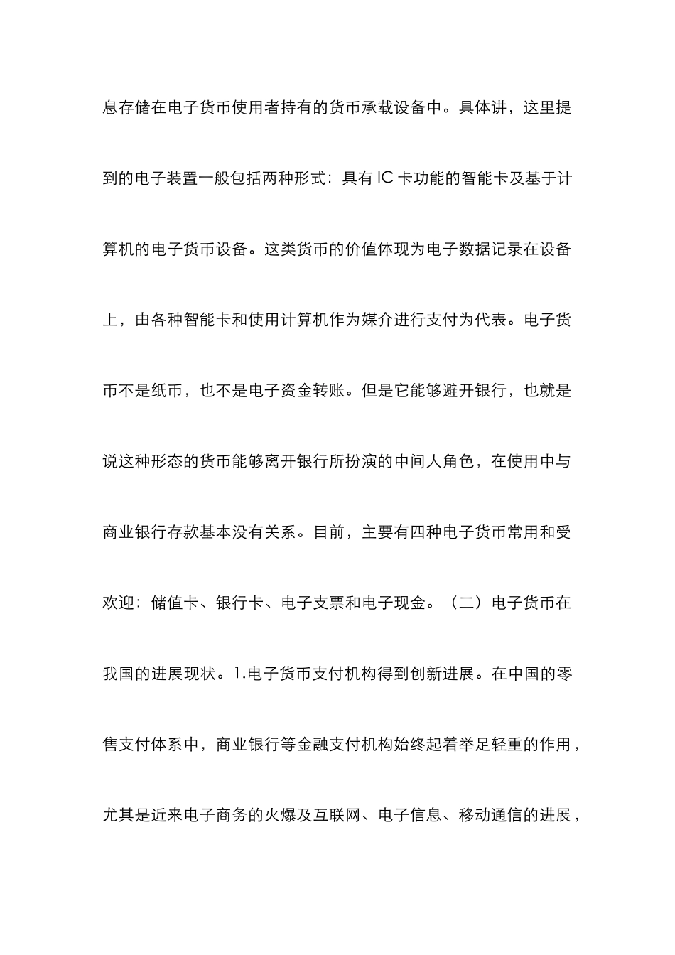 电子货币对货币供给的影响_第2页
