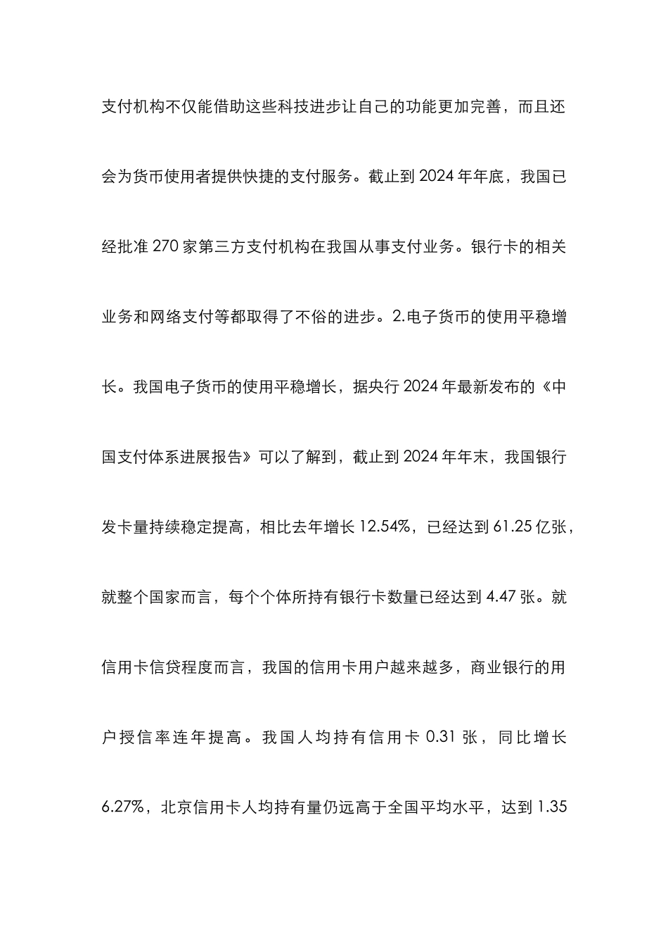 电子货币对货币供给的影响_第3页