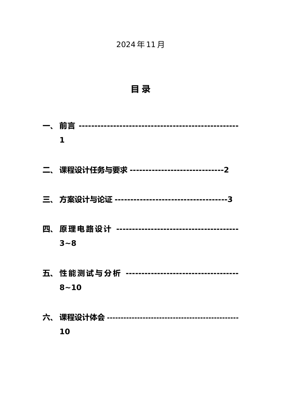 电子设计报告论文触摸式调光灯_第2页