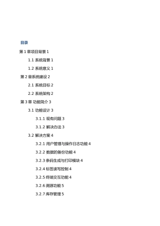 电子车间条码管理系统项目解决方案书