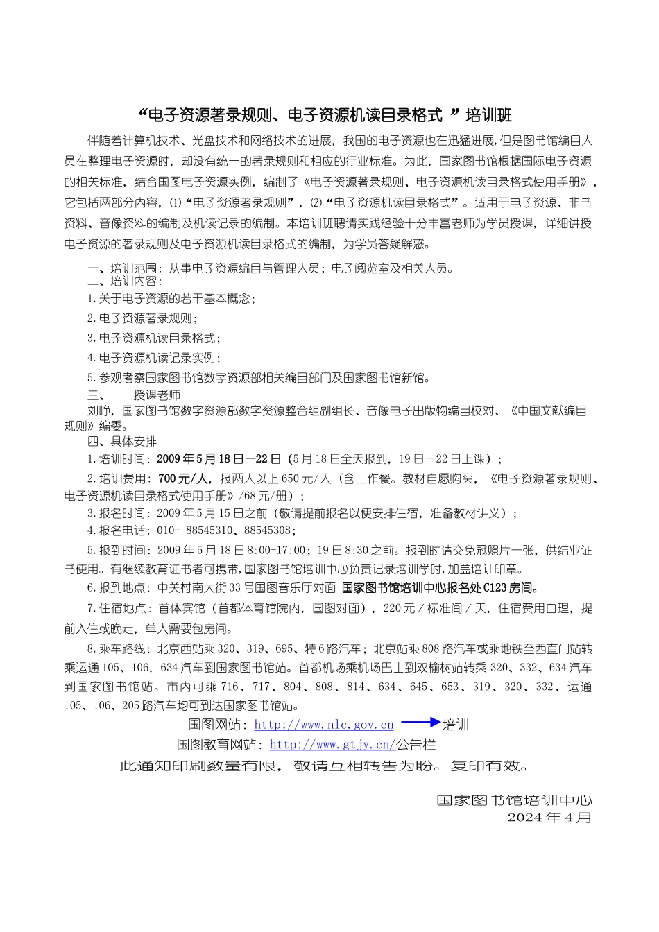 电子资源著录规则_第1页