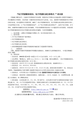 电子资源著录规则