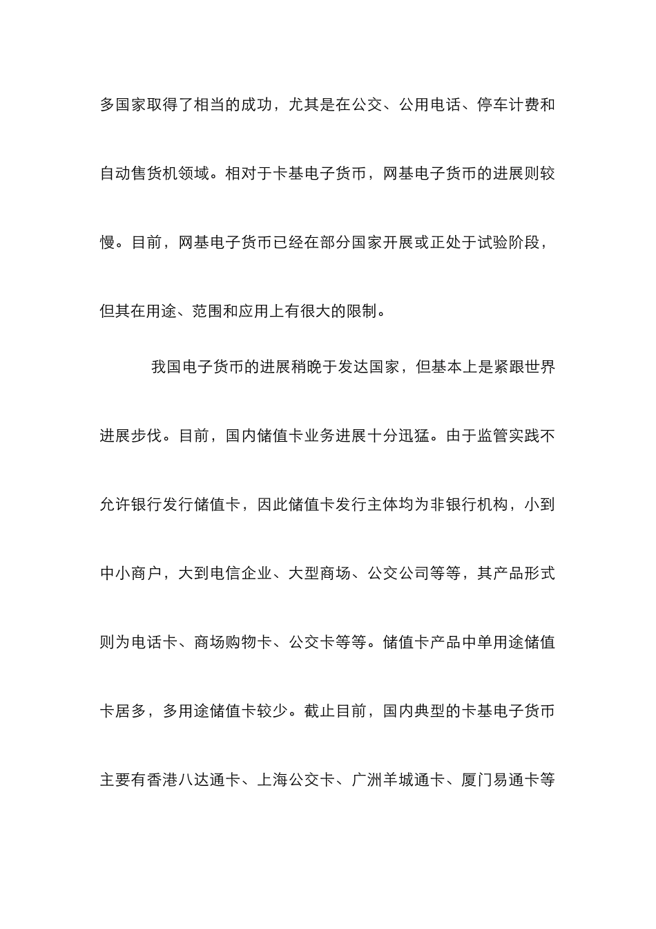 电子货币发展的形势与建议_第2页