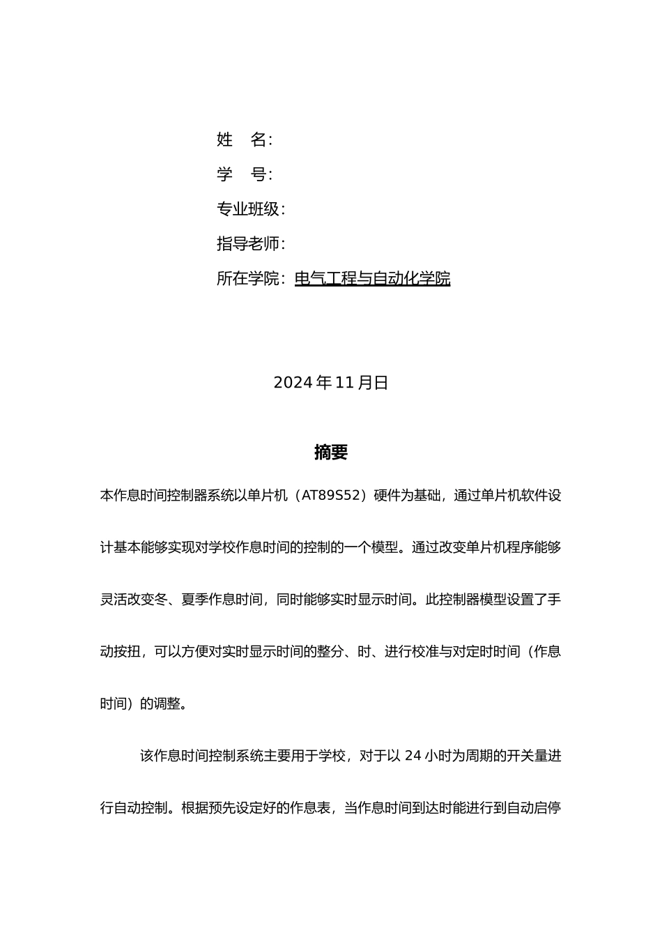 电子设计综合训练之作息时间控制器_第3页