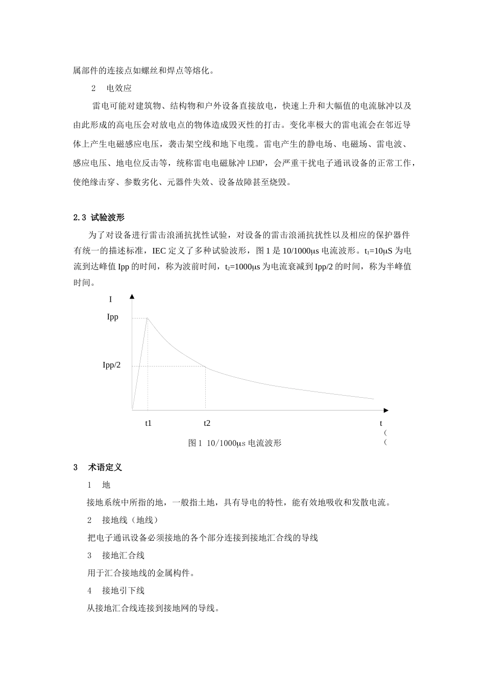 电子通讯设备的雷击浪涌保护设计_第2页