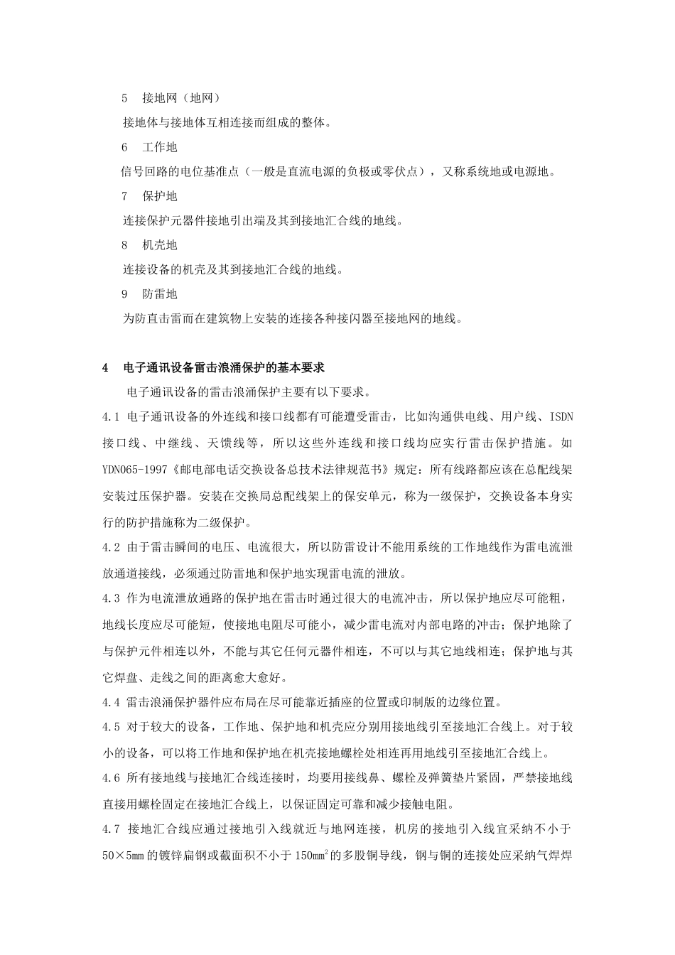 电子通讯设备的雷击浪涌保护设计_第3页